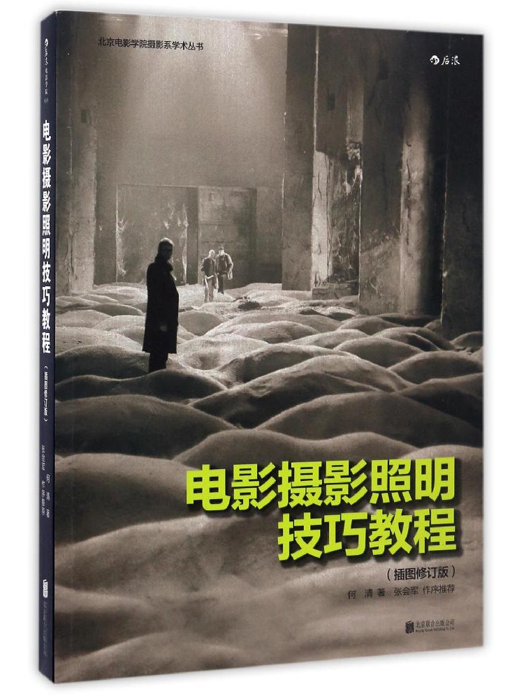 Photography Books On Lighting - 영화 사진 조명 기술에 대한 Book-Winshare