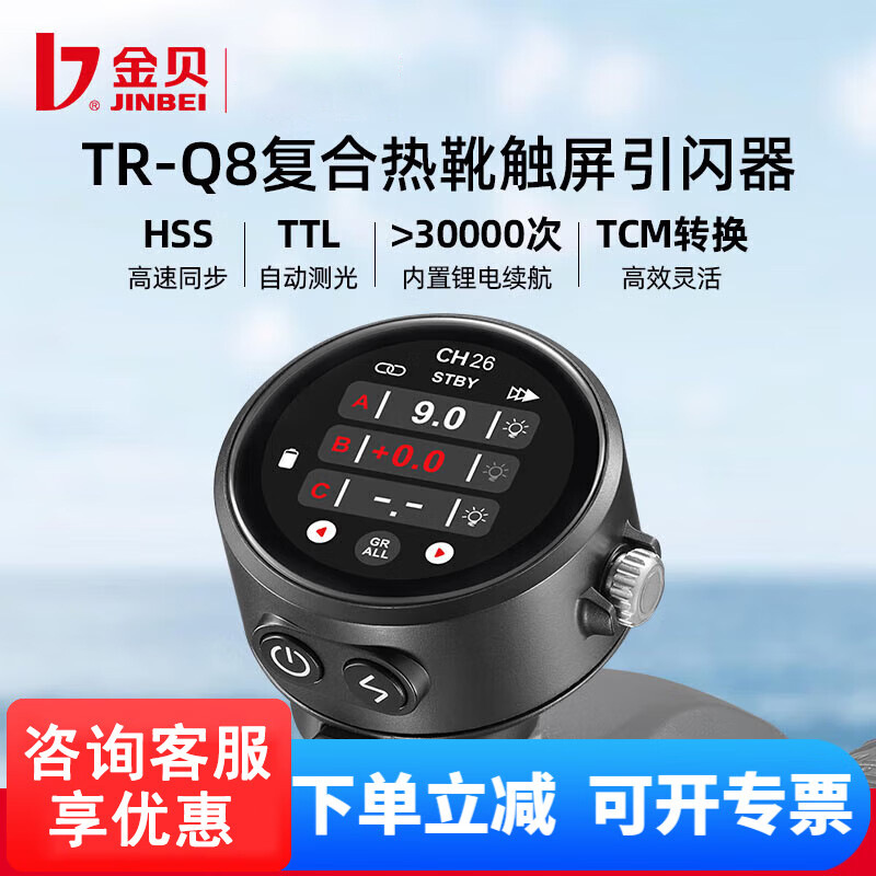 TR-Q8 복합 핫슈 터치스크린 TTL 고속 플래셔,  - Photography Lighting Composition 리뷰 및 가격